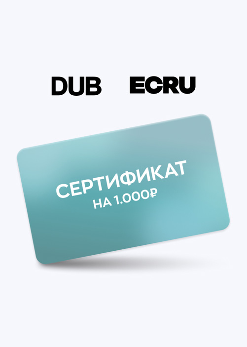 DUB и ECRU
