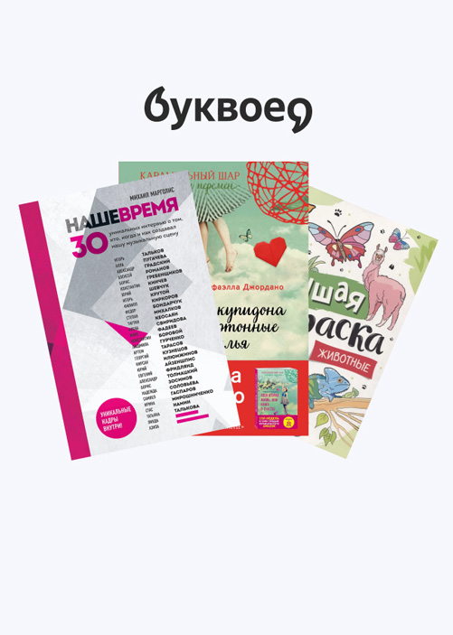 Буквоед