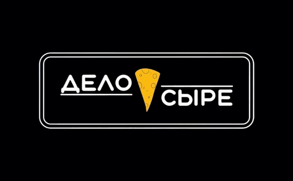 Дело в сыре 