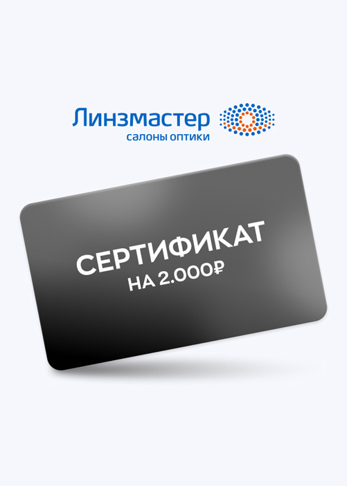 Линзмастер