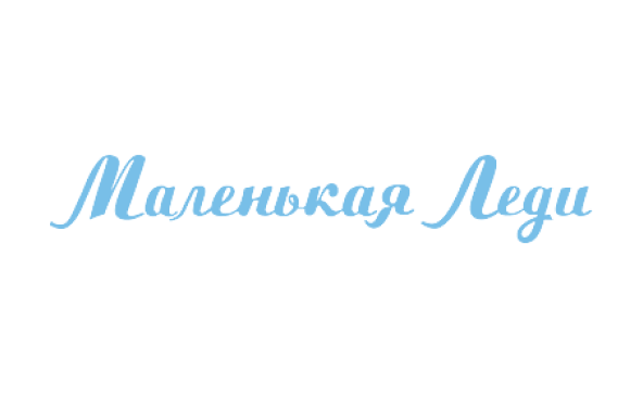 Маленькая леди (скоро открытие)